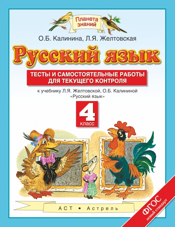 4 класс русский языкс.в ломакович л и тимченко 4 класс русский языкс.в ломакович л и тимченко