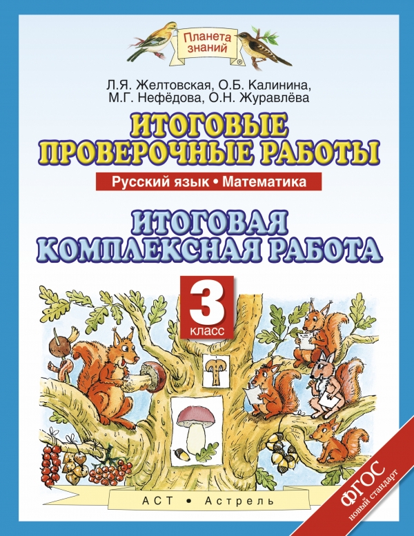 Комплексные итоговые работы 3 класс скачать бесплатно
