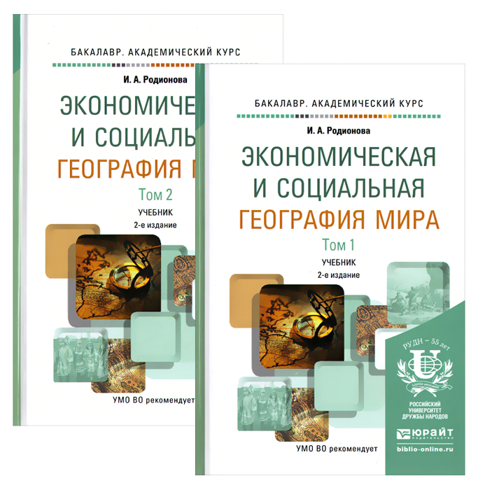 экономическая и социальная география 10 класс гладкий мировое хозяйство читать онлай бесплатно