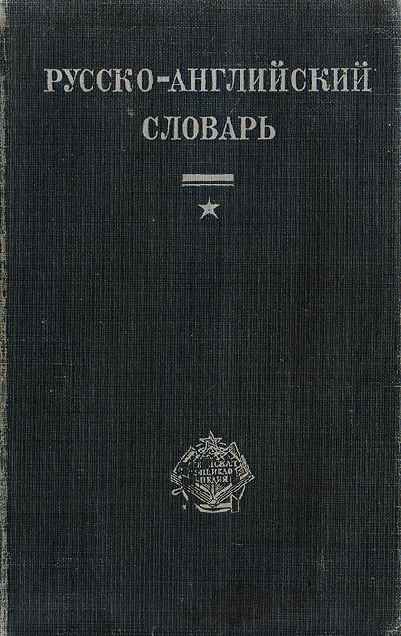 скачать словарь для электронной книги