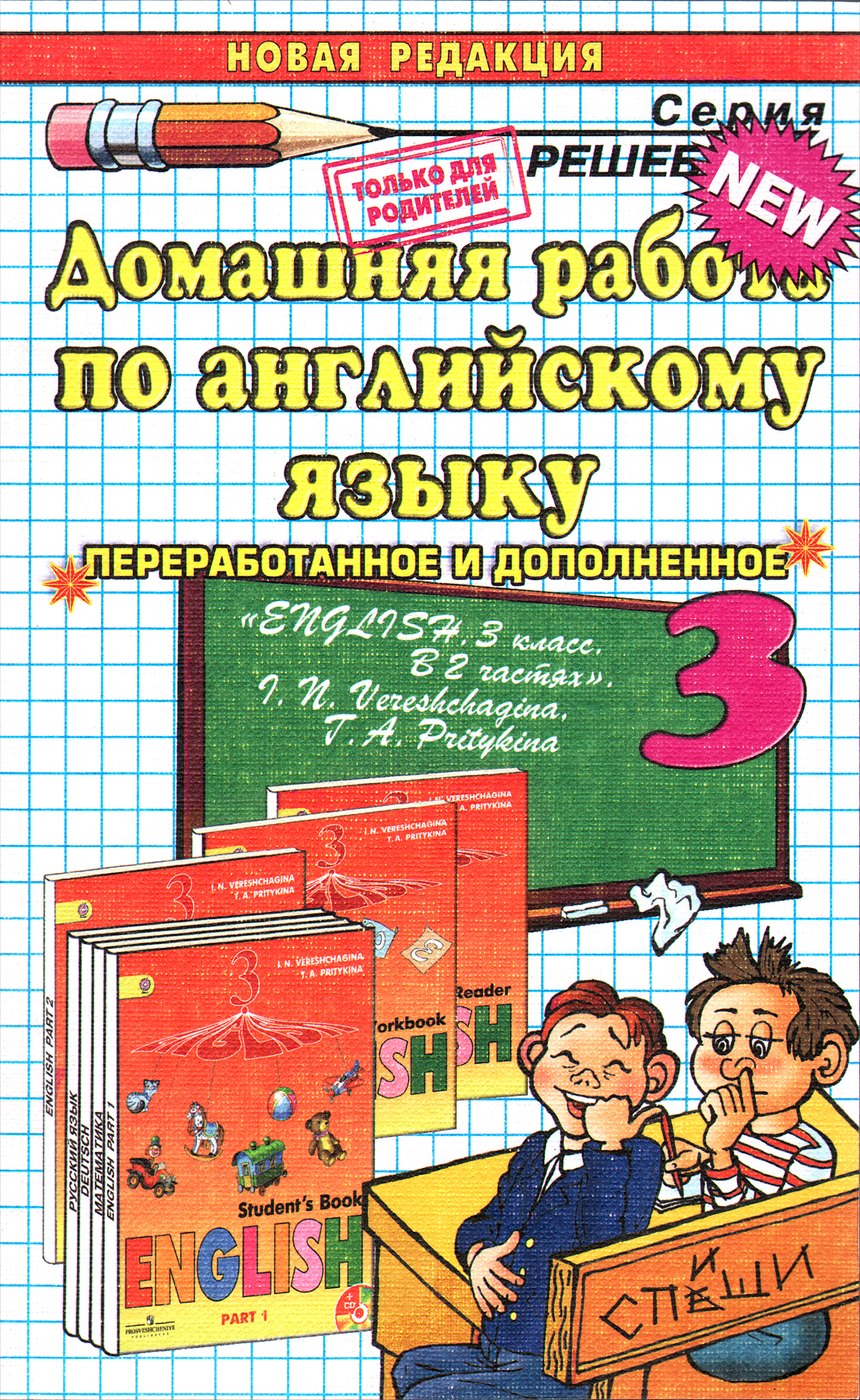 гдз по математики класса виленкин жохов чесноков шварцбурд.isbn