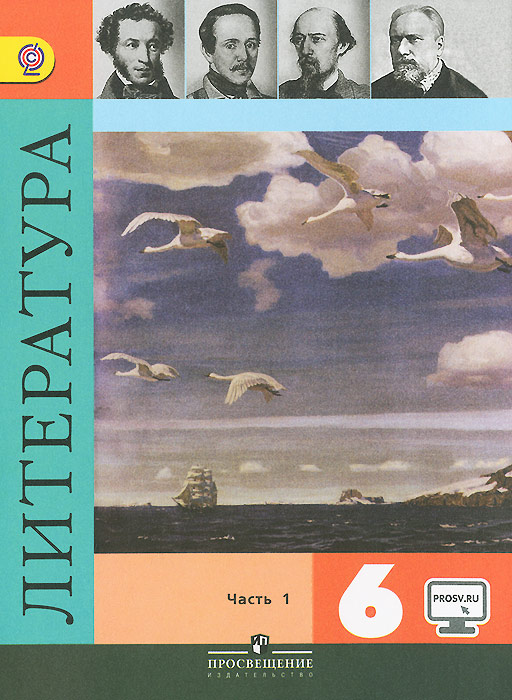 скачать учебник по литературе 6 класс полухина коровина журавлева коровин