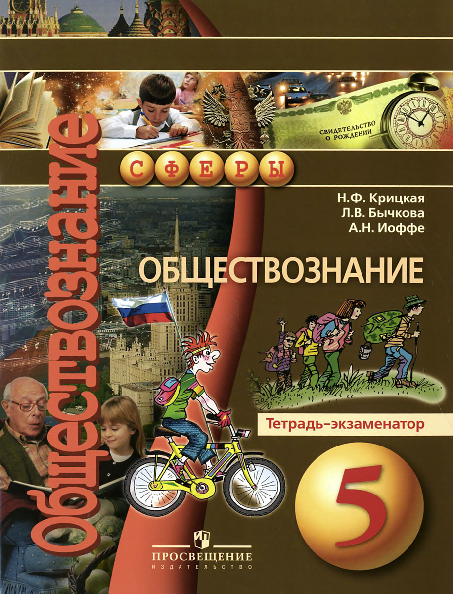 Планирование обществознания по фгосам по учебнику боголюбова
