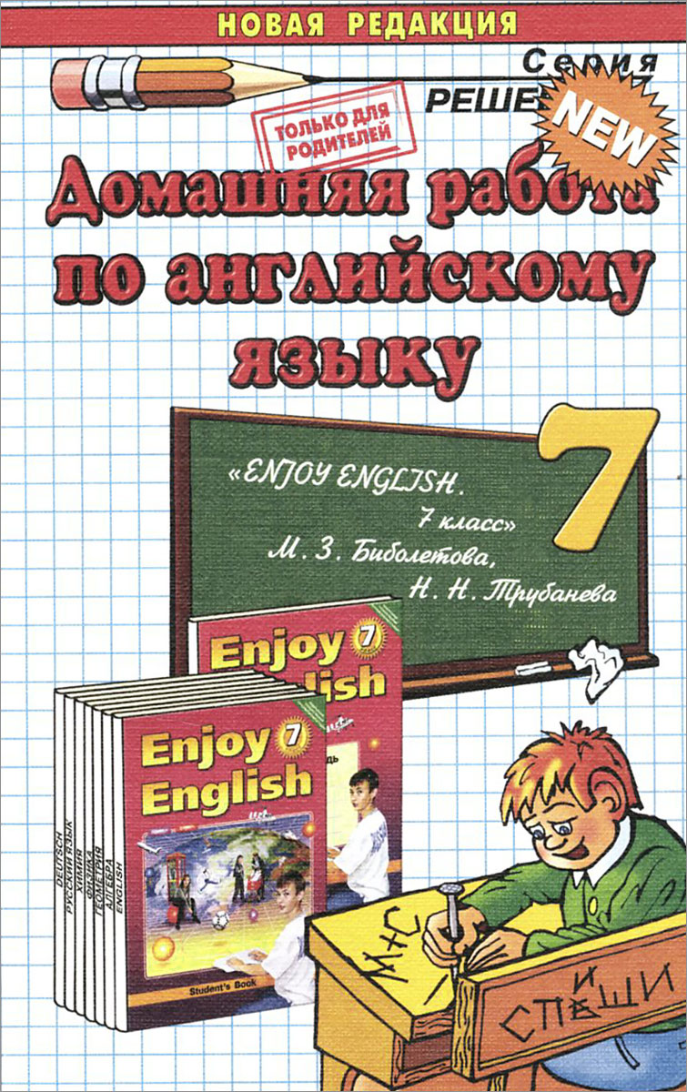 спиши ру enjoy english 7 класс