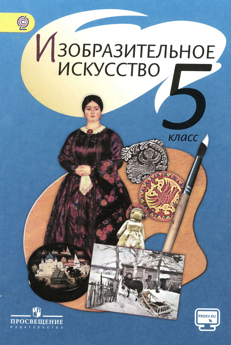 учебник б неменский скачать