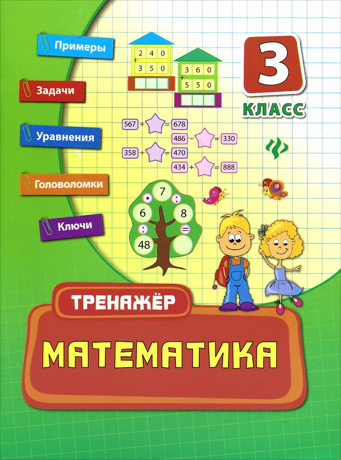 гдз математика 3 класс аргинская бесплатно