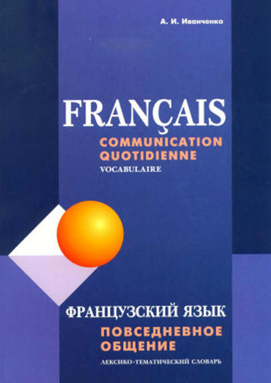 учебники по французскому скачать