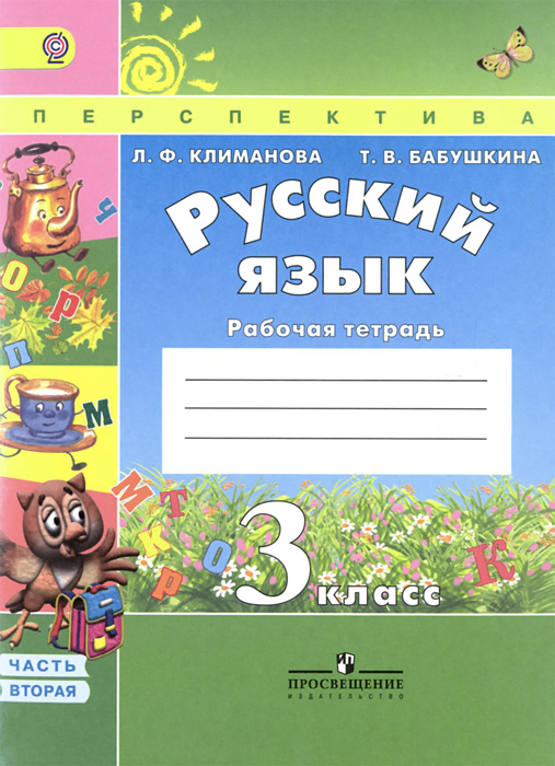 русский язык иванов с.в евдокимова а.о кузнецова м.и петленко л.в романова в.ю русский язык в 2 частях учебник класс