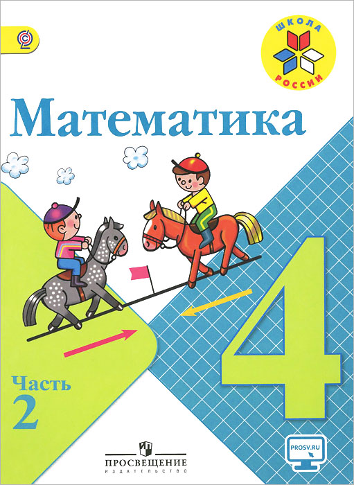 гдз по математике 4 класса моро 1 часть списать