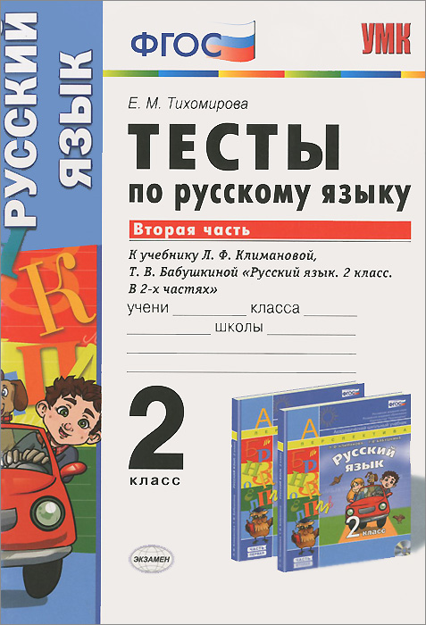 домашняя работа по русскому языку 2 класс перспектива