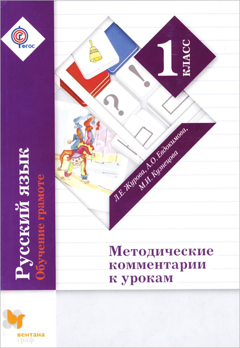 Контрольно-измерительные материалы журова 1 класс 21 век
