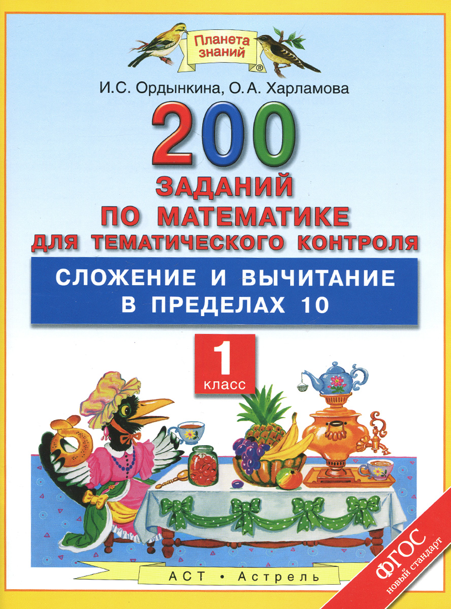 ответы по математике 1 класс петерсон перспектива