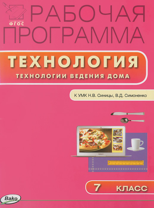 программа по симоненко 7 класс