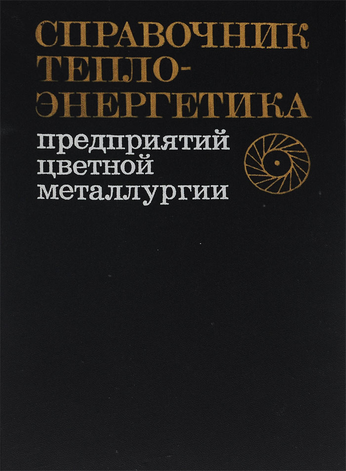 книга теплоэнергетика скачать