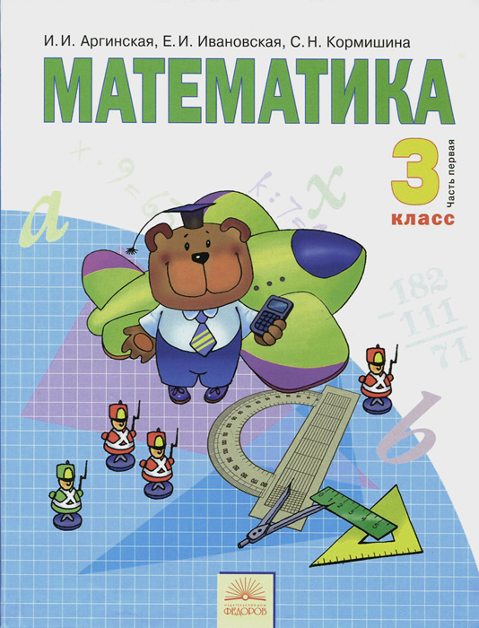 решебник онлайн по математике 4 класс 1 полугодие б.п.гейдман и.э.мишарина е.а.зверева