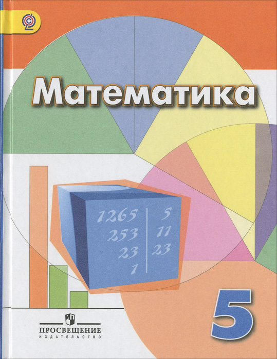 спиши ру матема 2010 год 5 класс