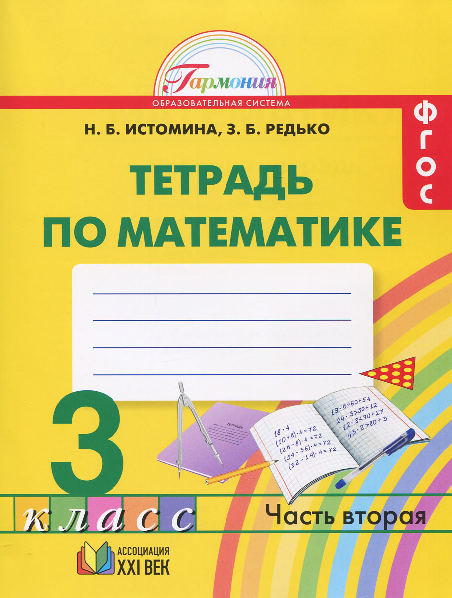 Ответы по рабочая тетрадь 1 к учебнику т.г.рамзаевой е.в курникова 4 класс Ответы по рабочая тетрадь 1 к учебнику т.г.рамзаевой е.в курникова 4 класс