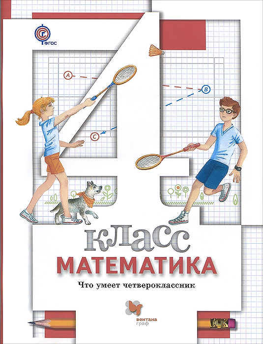 Математика 4 класс давыдов микулина горбов