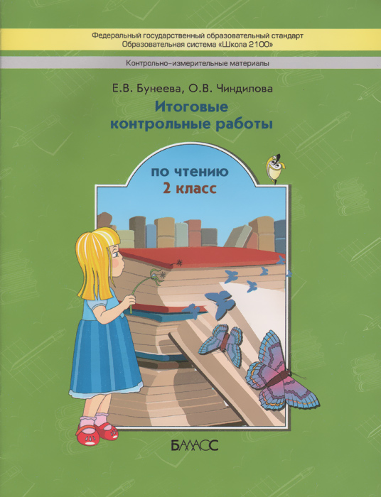 контрольные работы по математике 2 класс с.а козлова рубин