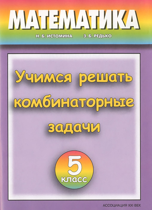 задачи 5 класс