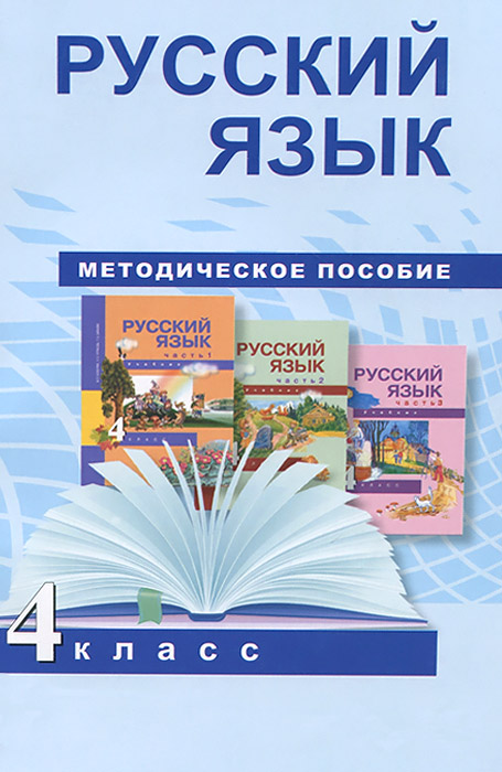 решебник по русскому языку 4 класс л.я.желтовская