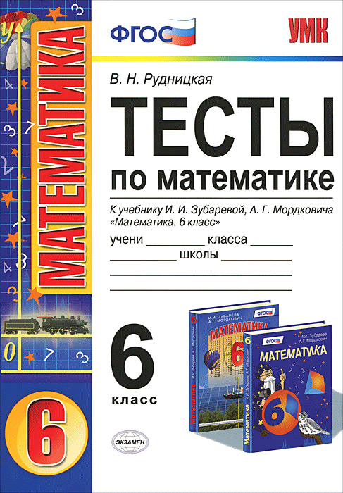 Спиши ру математика 6 класс потапова Спиши ру математика 6 класс потапова