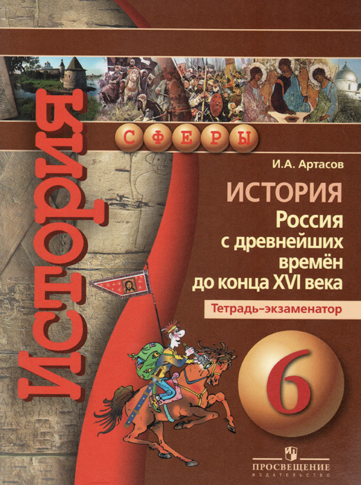 история россии а.н боханов 8 класс ответы на вопросы к учебнику