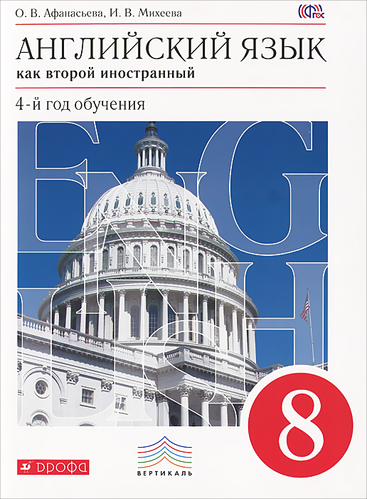 хэппи инглиш 8 класс тексты