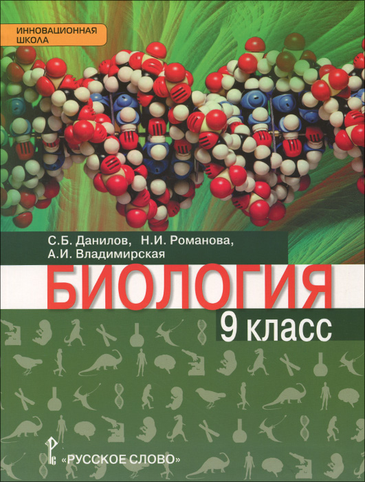 учебник по анатомии человека в 9 классе