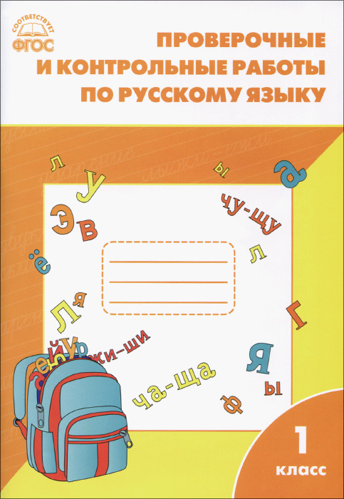 конспект уроков по математике 1 класс автор в н рудницкая фгос