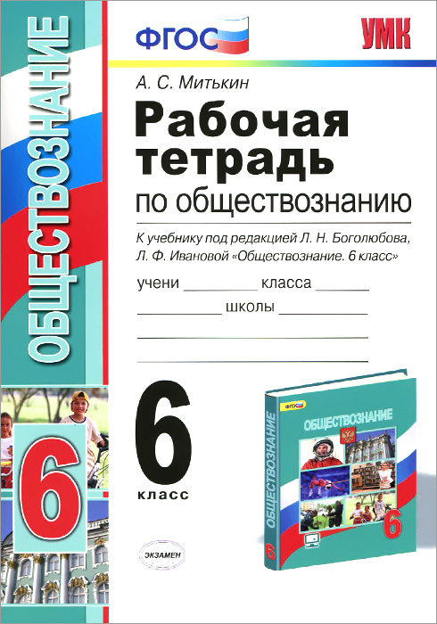 гдз по обществоведению класс. иоффе