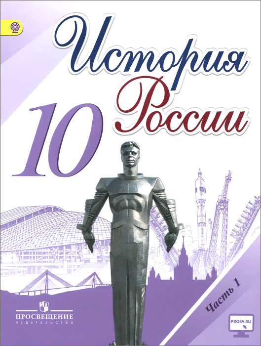 учебник по истории россии 9 класс данилов читатьонлайн