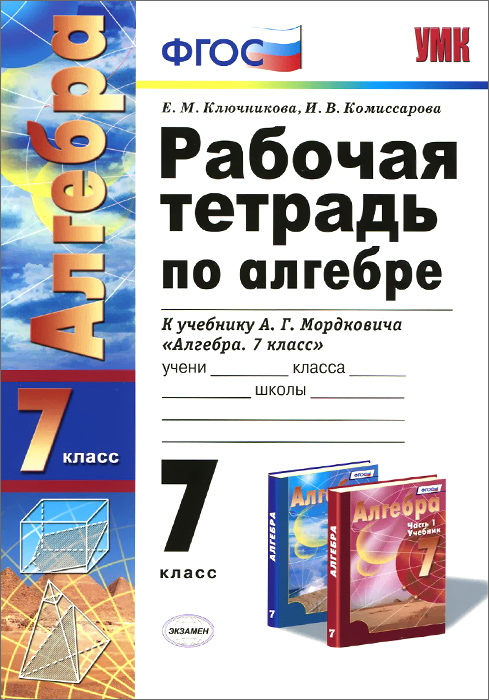скачать решебник за 7 класс алгебра никольский