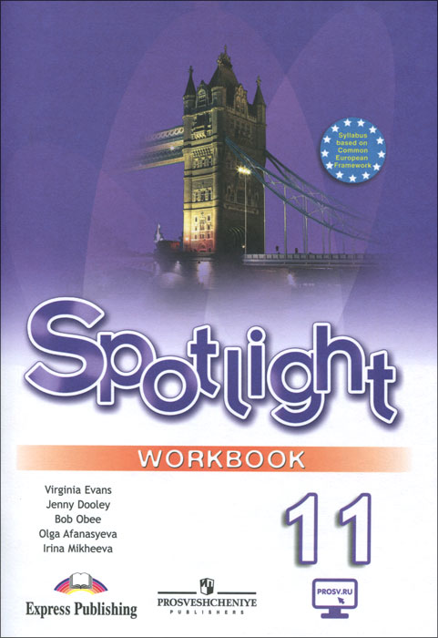 гдз по starlight 11 класс