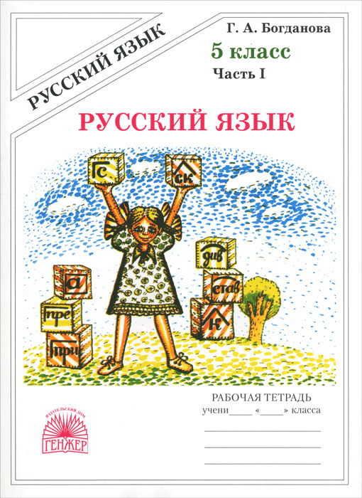 готовые домашние задания по русскому языку 5 класс никитина русская речь