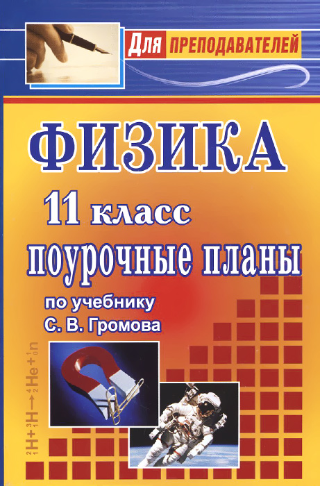 лабораторные работы по физике 10 класс парфентьева