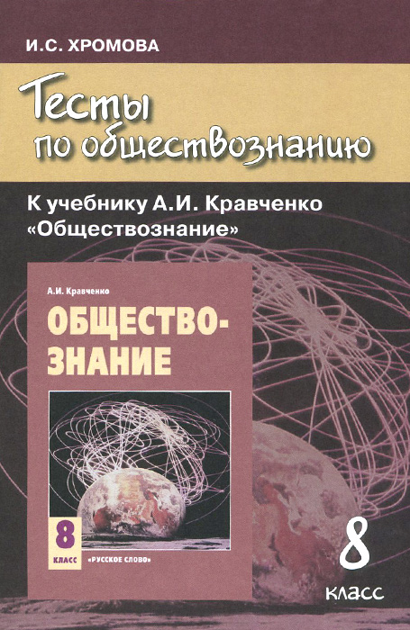 обществознание 6 класс тесты по никитину а ф