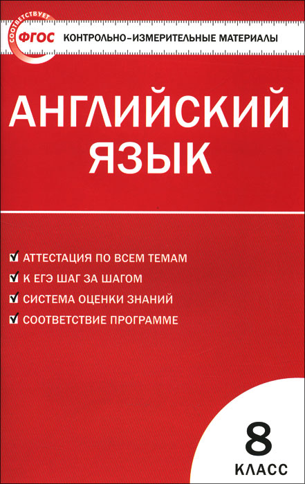 Поурочные плана по русскому языку книга разумовская леканта 8 класс диктанты