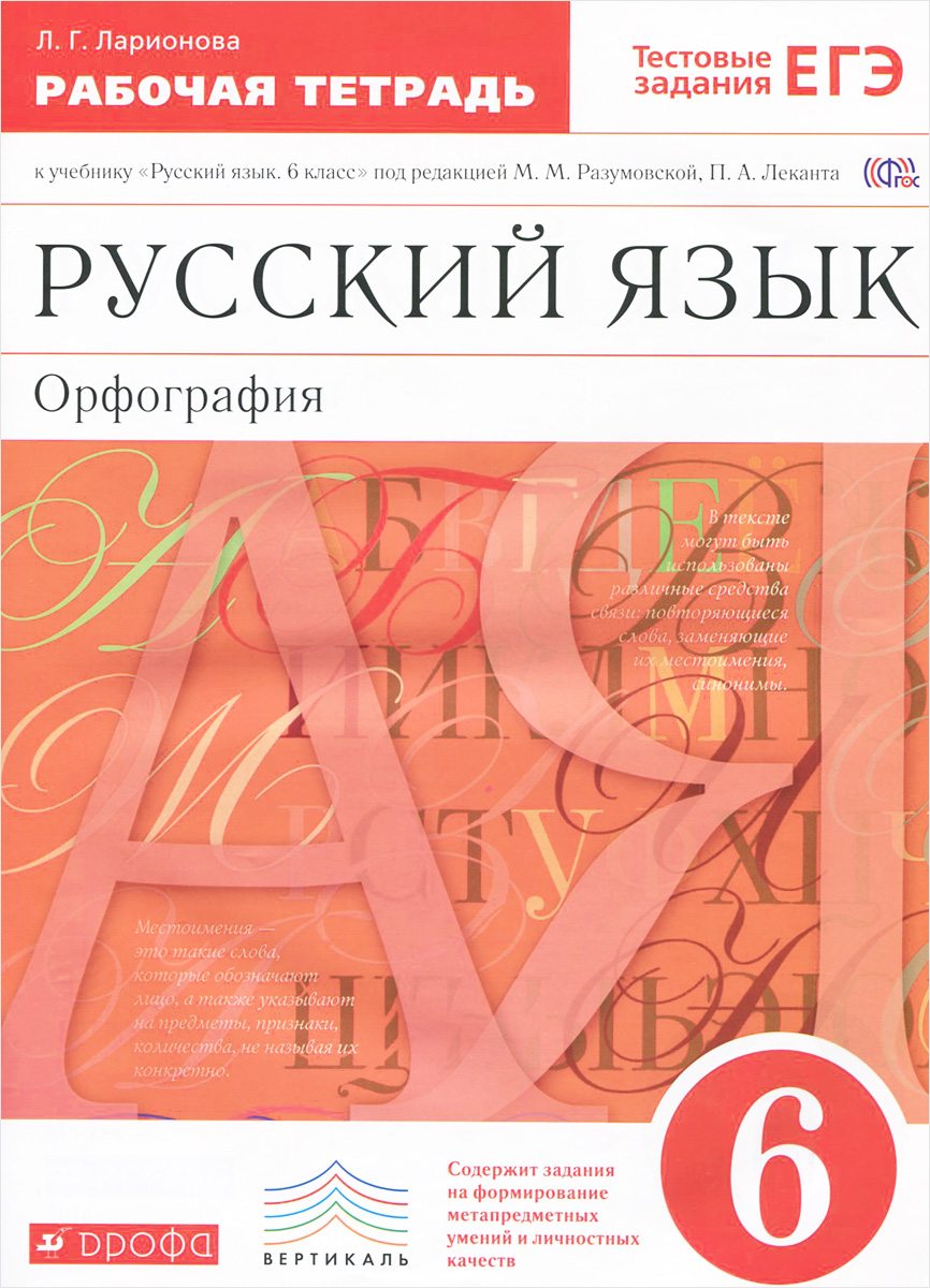 спишу ру 4 класс русский язык рамзаева т г часть 1 упр