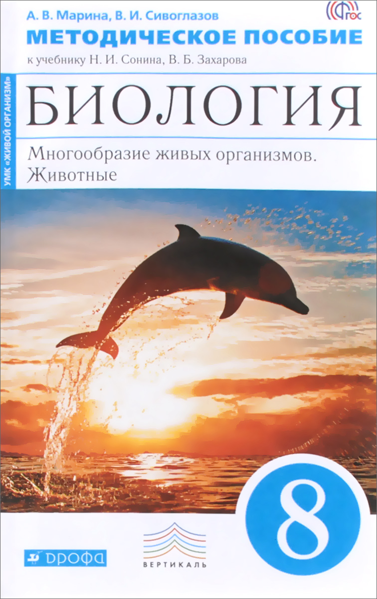 Тематическое и поурочное планирование к учебнику биологии человек колесов скачать pdf