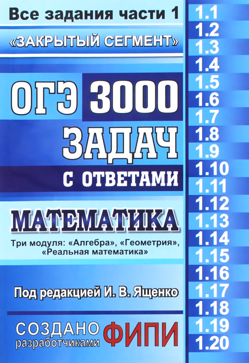 Онлайн решебник по гиа 3000 задач Онлайн решебник по гиа 3000 задач