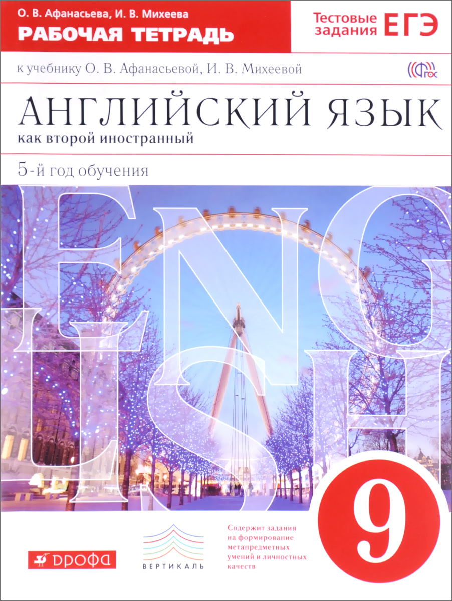 гдз по английскому класс пятый год обучения о.в.афанасьевой и.в.михеевой