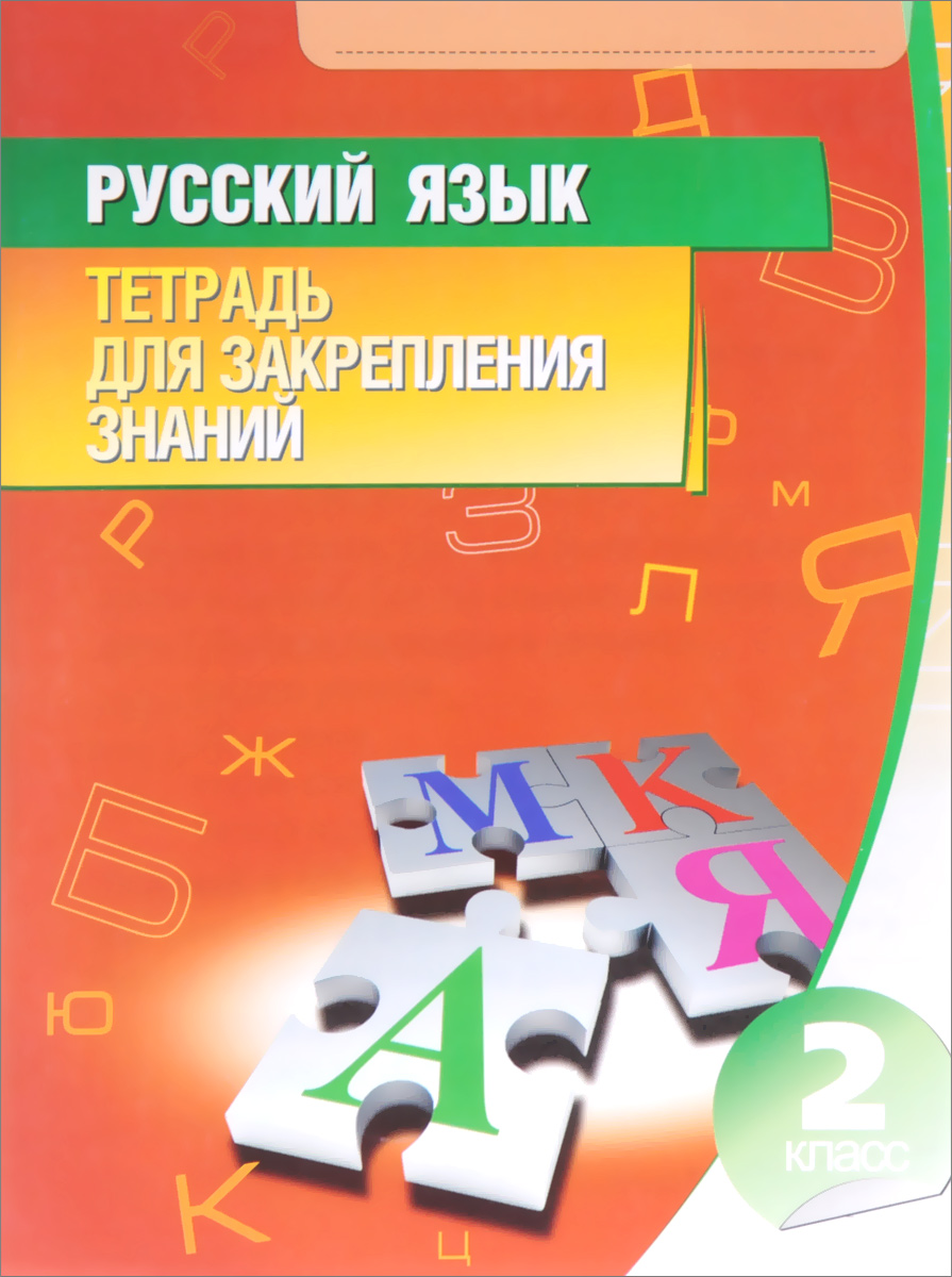гдз к пятёрке шаг за шагом 2-4 класс