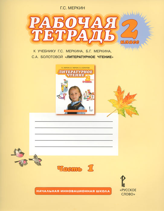 русский язык 5 класс е а быстрова л в киберева решебник