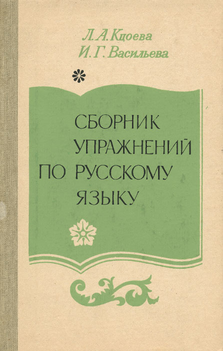 www.spishy.ru русский язык 2 класс по иванову и евдокимова часть