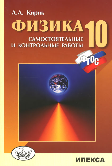 физика 8 класс контрольные и самостоятельные работы громцева скачать