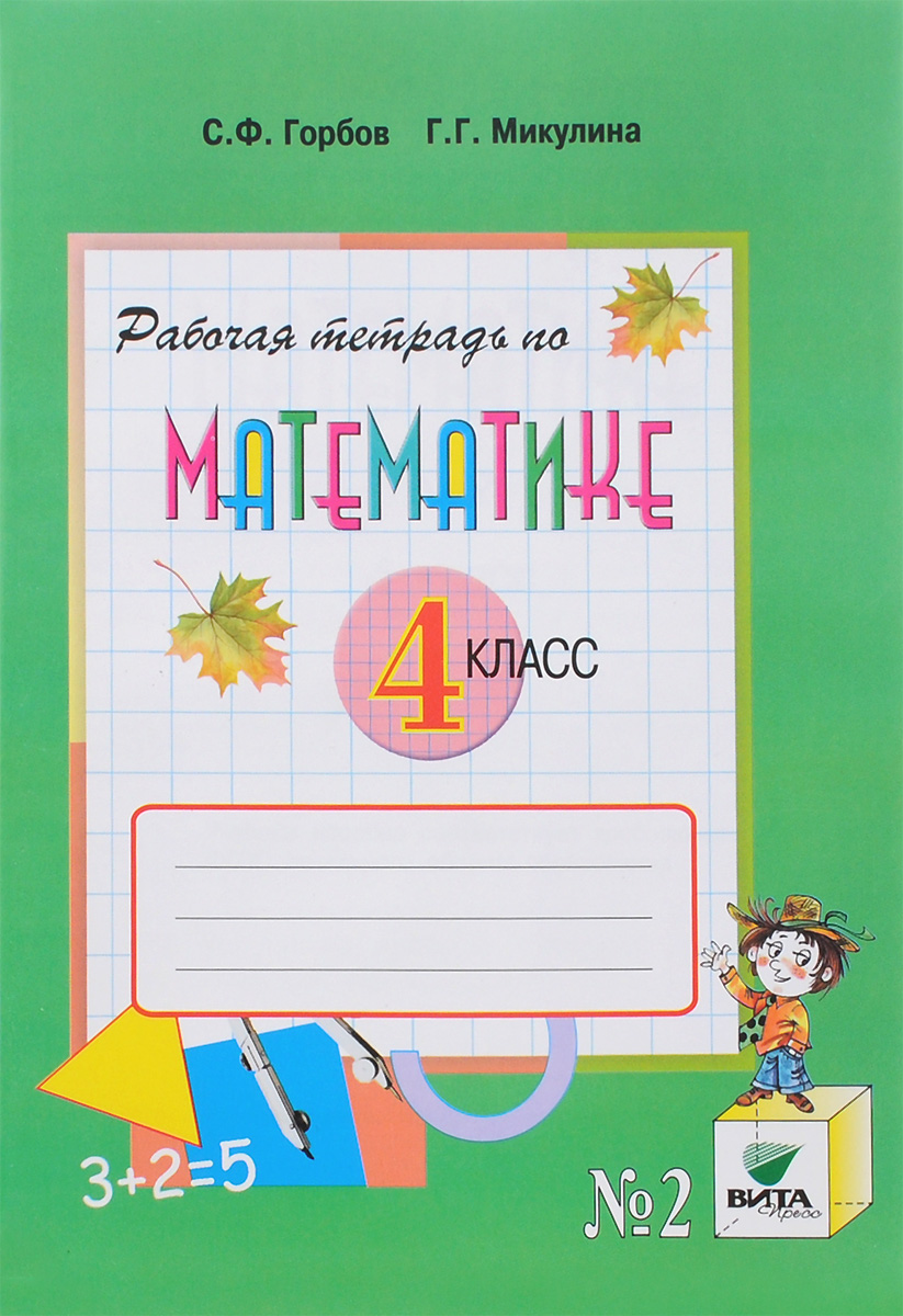 скачать текст математика 4 класс горбов давыдов