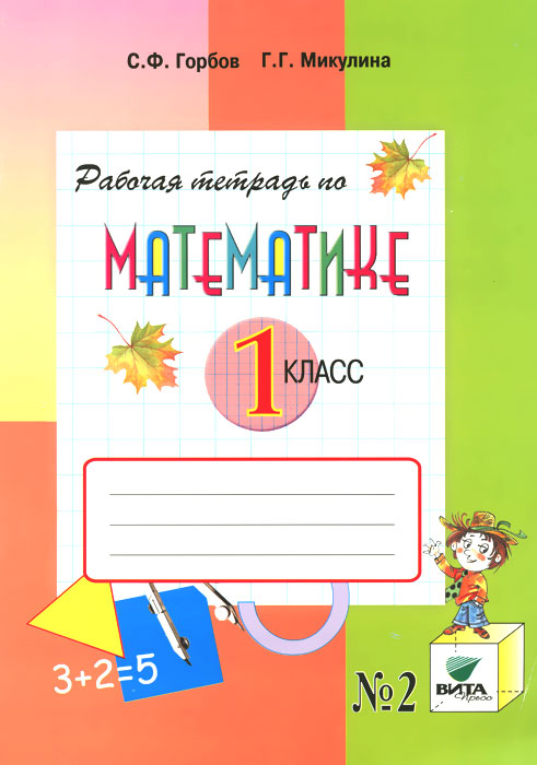 гд по математикие 1 класс давыдов