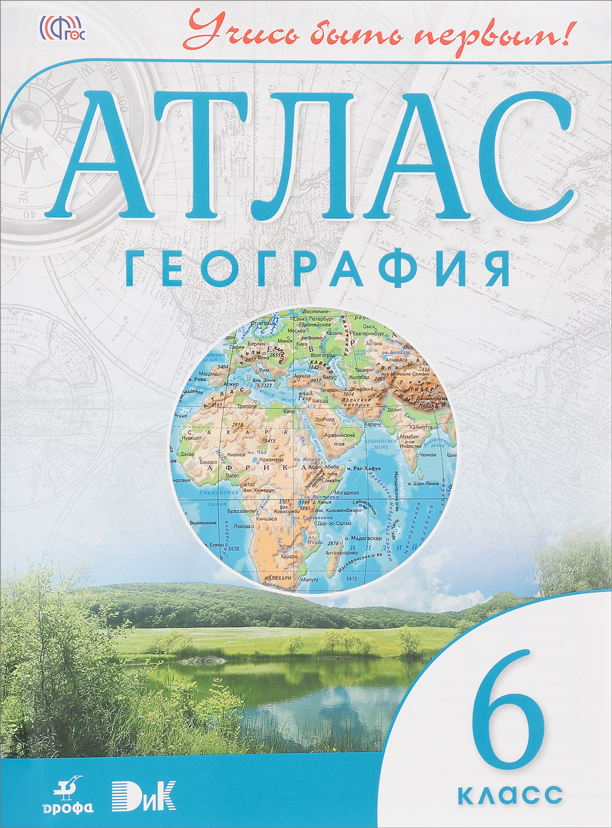 Контурные карты по географии 6 класс астрель