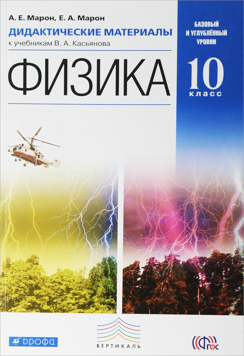 электронное гдз по физике 10 класс к учебнику касьянова